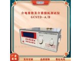 介质损耗介电常数测试仪GCSTD-A