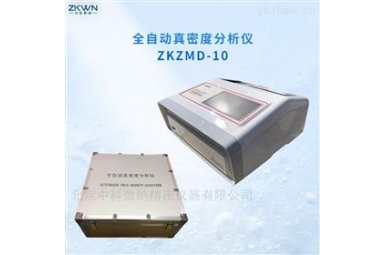 金属粉末铜粉金粉全自动真密度仪ZKZMD-10