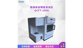 粉体综合物性流动剪切力仪GCFT-1000