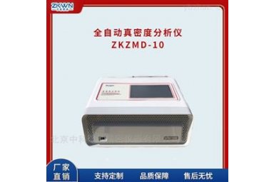 堆积真密度测试仪ZKZMD-10