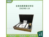 密实体积真密度测试仪ZKZMD-10