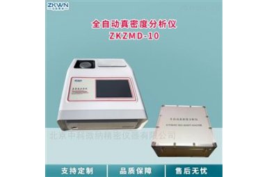 泡沫真密度测试仪ZKZMD-10
