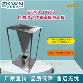 固态速溶茶自由流动堆积密度测定仪ZKMD-18798