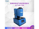 高精度空气反应性测试仪GCTKK-700