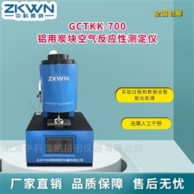 碳与过量空气反应性测试仪GCTKK-700