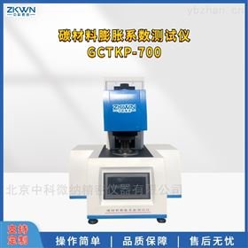 耐磨碳材料膨胀系数测试仪GCTKP-700