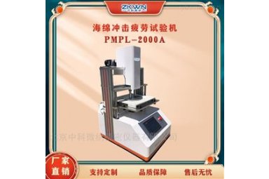海绵泡沫往复疲劳冲击测试仪PMPL-2000A
