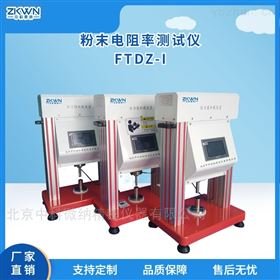 粉末电阻率的测试仪FTDZ-I