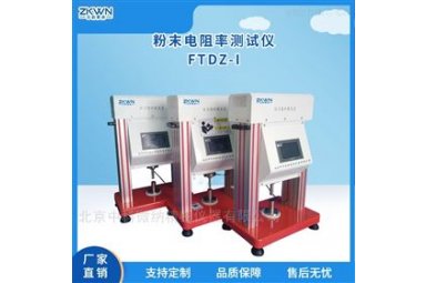 无压粉末电阻率测试仪FTDZ-I