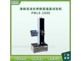 海绵撕裂强度试验仪PMLS-1000