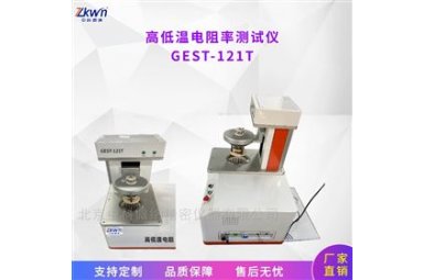 自动测量高温电阻率测试仪GEST-121T