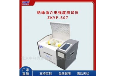 短路绝缘油介电强度测试仪ZKYP-507