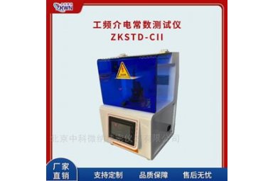 绝缘液体介电常数测试仪GCSTD-CII