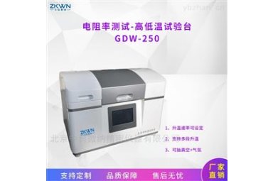 高低温绝缘试验台GDW-250