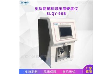 塑料球压痕硬度测试仪SLQY-96B