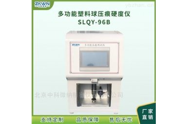 GB/T 3398.1塑料球压痕试验仪（带洛氏）SLQY-96B