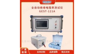 绝缘液体电阻率测试仪GEST-121A