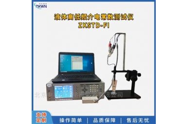 ZKSTD液体高低频介电常数测定仪ZKSTD-FI