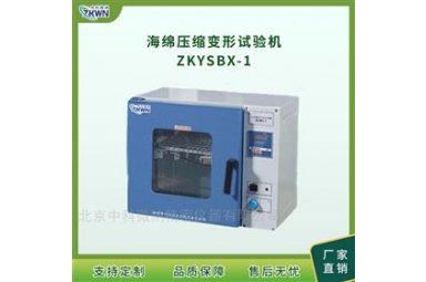 ZKYSBX海绵压缩变形试验仪ZKYSBX-1
