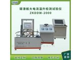 碳滑板大电流温升试验仪ZKDDW-2000