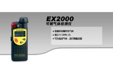 EX2000可燃牲气体检测仪