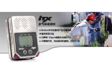 ITX 6组份气体检测仪
