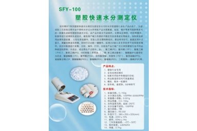 水分检测仪（SFY-100、SFY-20A、SFY-20、SFY-60）