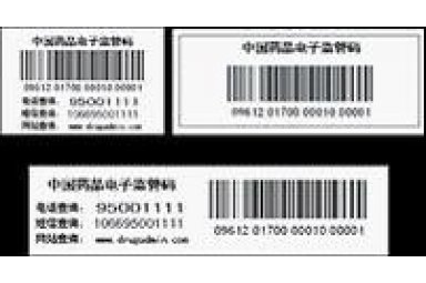 中国药品电子监管码---工业喷码系统