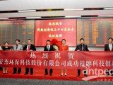 上海安杰环保科技股份有限公司成功挂牌科技创新板