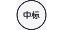 【中标】宁波市CDC560万采购项目公布,赛默飞、罗氏等入选