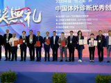 2020年度“创之星”杯中国体外诊断优秀创新产品金奖仪器奖