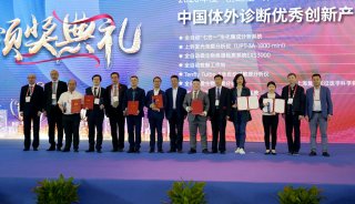 2020年度“创之星”杯中国体外诊断优秀创新产品金奖仪器奖