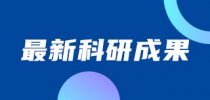 我国学者提出<em>磁</em><em>序</em><em>分类</em>理论