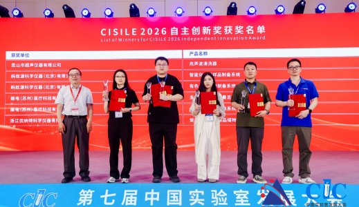 “CISILE 2026 自主创新奖”揭晓，21款硬核产品获殊荣！