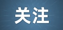 兰州海关“两新”实验室仪器更新项目<em>意向</em>公示