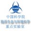 中国科学院海洋研究所海洋生态与环境科学重点实验室