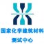 哈尔滨工程大澳博注册网站平台学材料测试中心