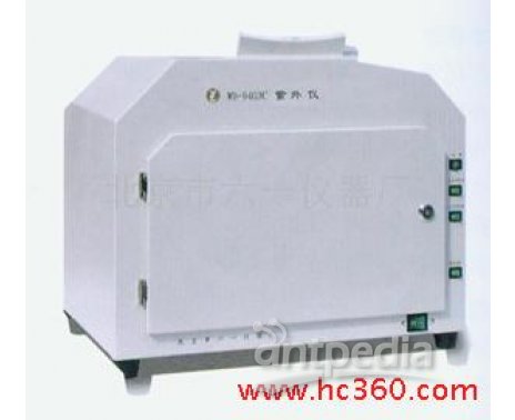 WD-9403C 紫外分析仪