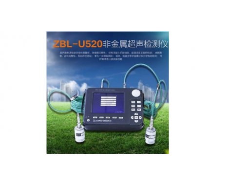 智博联ZBL-U520非金属超声检测仪