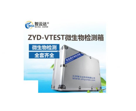 ZYD-WSW2微生物检测箱