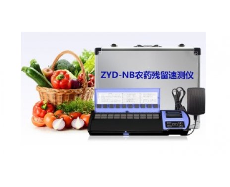 智云达便携式蔬果农残快速检测仪ZYD-NB1