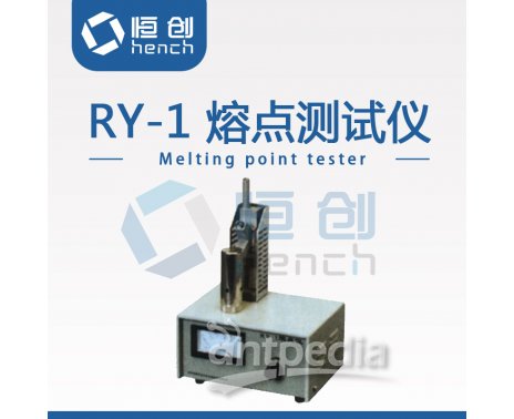 恒创立达RY-1 熔点仪