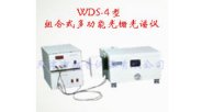 拓普 WDS-4型