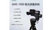 虹谱光色 GMS-1000