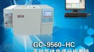 华爱 GC-9560-HC