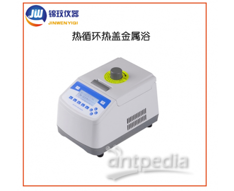 锦玟推荐JTH-100双温区恒温金属浴 干式恒温器