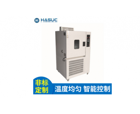 HASUC GDJ-50A 高低温交变试验箱