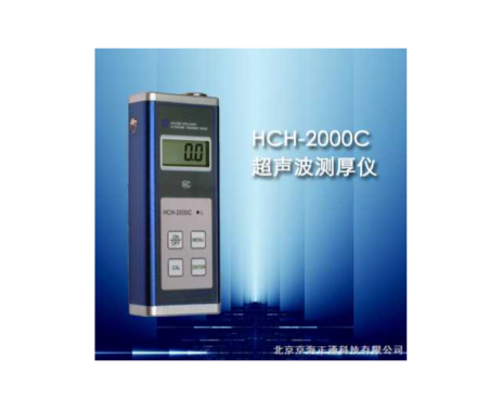 HCH-2000C型超声波测厚仪
