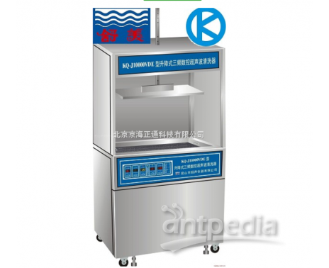 KQ-J10000VDE升降式三频数控超声波清洗器