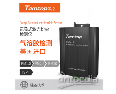 Temtop乐控 泵吸式颗粒物( 粉尘) 监测仪PMS 10